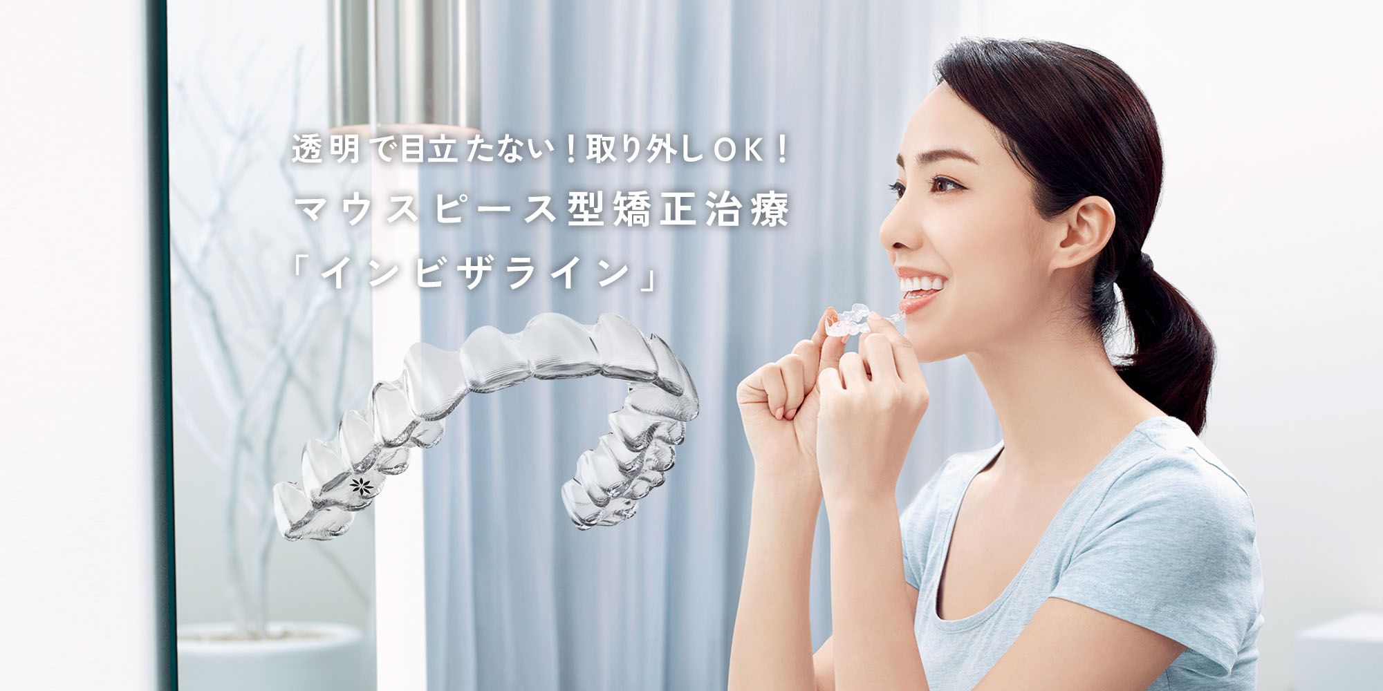 インビザライン